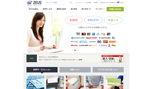 ゼウス決済サービス