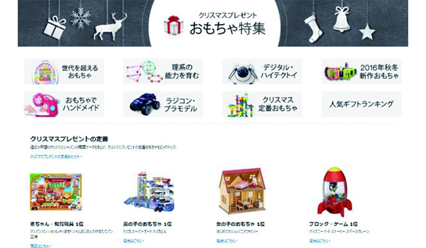 Amazon クリスマスプレゼント おもちゃ特集 施策 Ecのミカタ Amazon クリスマスプレゼント おもちゃ特集 施策 Ecのミカタ
