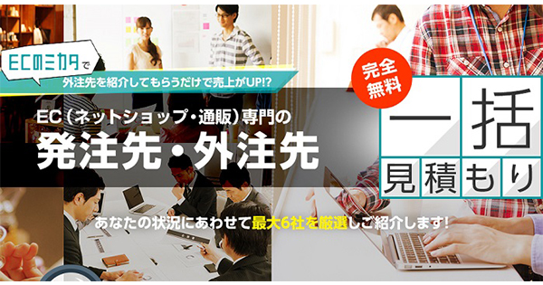 外注先・パートナー企業を無料でご紹介しています