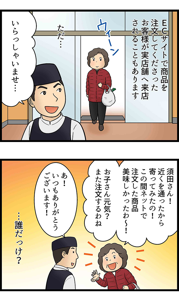 誰だっけ の巻 ネットショップあるある 4コマ漫画 Ecのミカタ