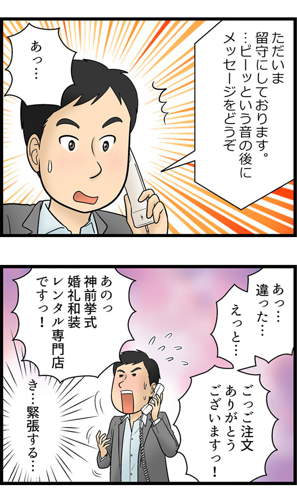 ピーッという発信音のあとに の巻 ネットショップあるある 4コマ漫画 Ecのミカタ