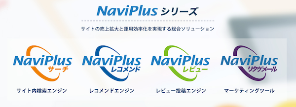 NaviPlusの多彩な機能で包括的なサイトの最適化を