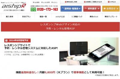 「aishipR」の予約・レンタル機能の特徴