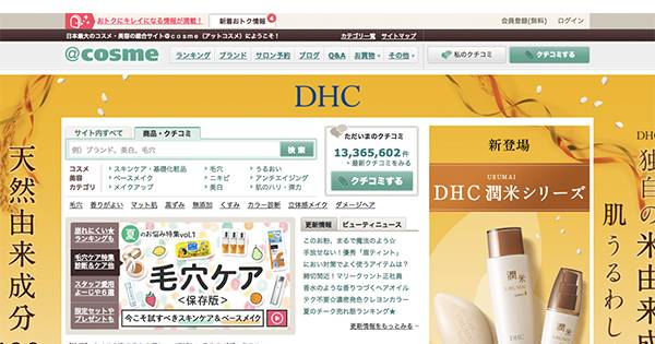 Cosme と台湾最大級の化粧品クチコミサイト Urcosme がサービス統合開始 Ecのミカタ