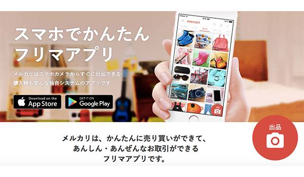 メルカリ、システム障害発生で一部のお客様の個人情報が流失し、今は【解決】