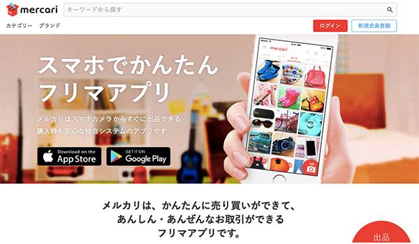メルカリ、ハッシュタグ機能が追加でより感度の高いものに！