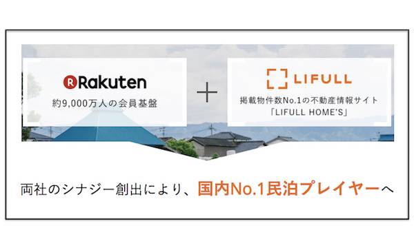 楽天とホームアウェイが民泊事業で提携。シェアリングエコノミーの可能性について考える