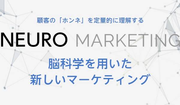 夢展望、シナジーマーケティングと価値観・ニューロマーケティングの共同研究開始。本音をふまえた予測