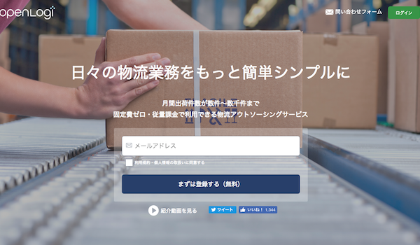 冷蔵倉庫や海外展開へのステップ。「オープンロジ」が総額7.3億円の資金調達