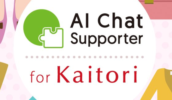 サイシード、LINEでの買取り査定を30%効率化する『AI Chat Supporter for Kaitori』をリリース。強みの実用化
