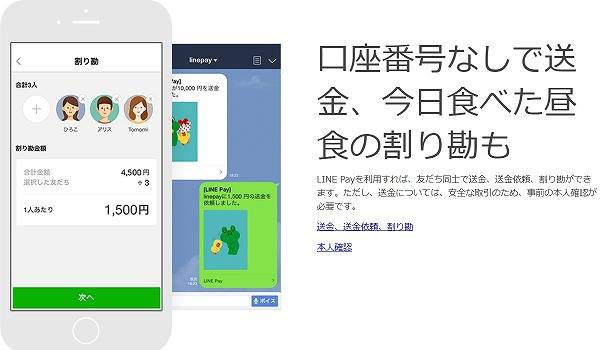 LINE Pay、本人確認なしで残高送金が可能に。日本文化を生かした思いやり