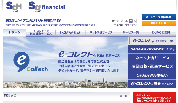 佐川フィナンシャル Ivr 決済ソリューション 無料キャンペーン実施 必要性を増す情報保護 Ecのミカタ