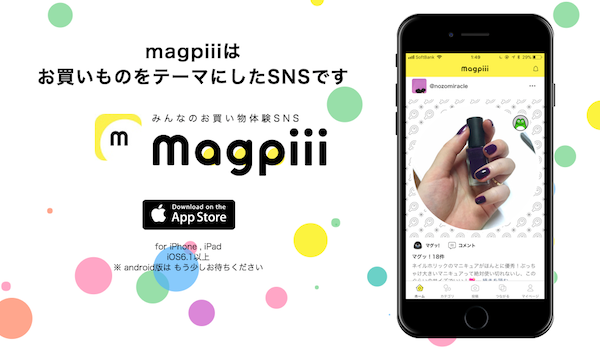 お買いものがテーマのSNSアプリ「magpiii」リリース。ショッピングの楽しみを共感し合う