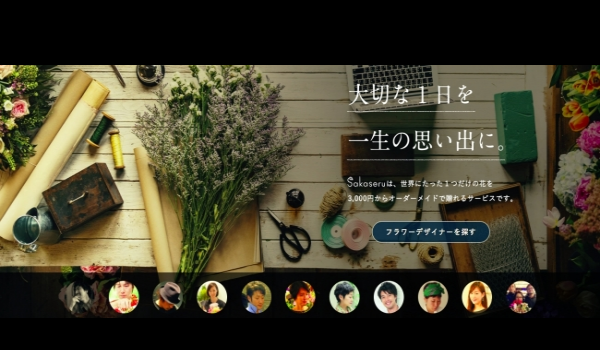 オーダーメイドフラワーサービス【Sakaseru】が「omniモール」内にストアオープン