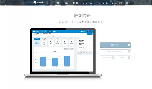 【国内初】マーケティングプラットフォーム「b→dash」に新機能「b→dash Data Palette」を実装！