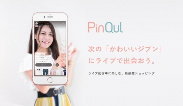 東大発ベンチャーFlatt、ライブコマースアプリ「PinQul」の提供開始!