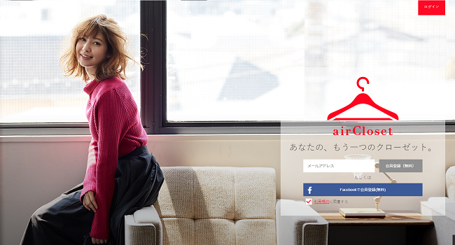 すでにファッションレンタルサービス「エアークローゼット」で導入開始済み