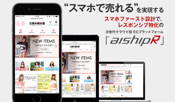 「aishipR」の「CDN利用オプション」無料化へ。高速で安定したECサイトの構築を