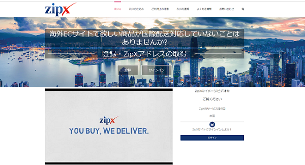 越境ECの「返品問題」を一挙に解決し得る『ZipX』