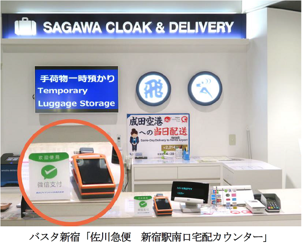 決済用アプリケーション『SAGAWA SMART PAY』で手軽に導入できる