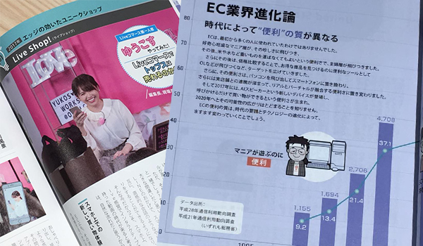 ライブコマースの真実はここに！SNSの女王ゆうこすの現場に潜入