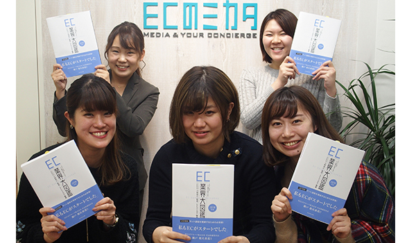 ECのミカタスタッフが総力を結集して作成した一冊
