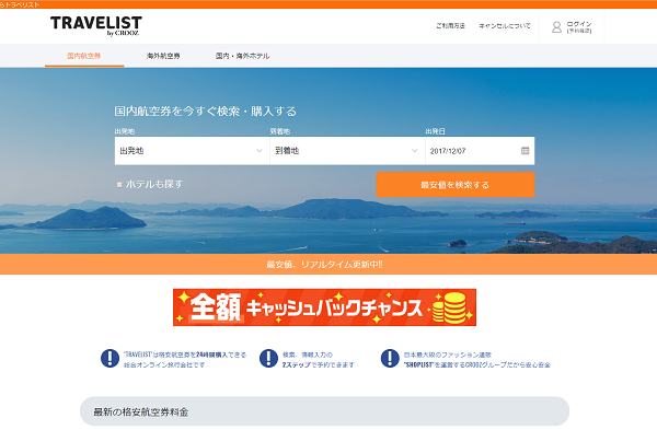 「手軽で分かり易く、簡単に」がコンセプトの『TRAVELIST by CROOZ』