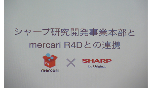 何故シャープ研究開発本部が「mercari R4D」に？