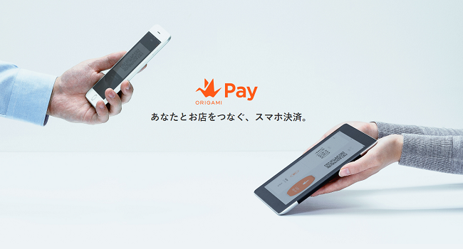 モバイル決済システム『Origami Pay』に利便性を向上する2つの機能を追加