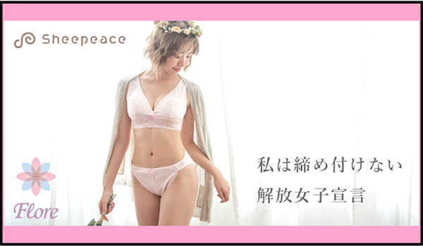 「ふんどし」の快適さを追求した新感覚ショーツに感じたECの多様性