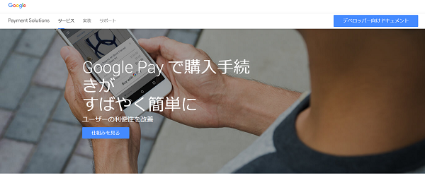 『Google Pay』で「クレジットカード情報の非保持化」が可能