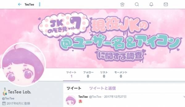 「現役JKのぞき見調査」で垣間見えた若年層のSNS利用方法とその傾向【テスティー調べ】
