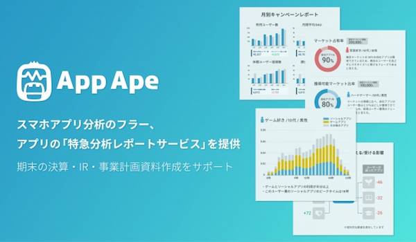 App Ape（アップ・エイプ）のホームページ