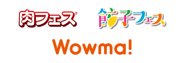 食通をうならせる魅力的なフェス