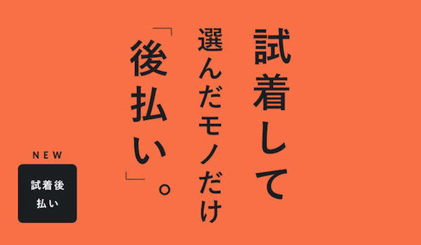 Locondoが 試着後払い をリリース ユーザーにもec事業者にもメリットを Ecのミカタ