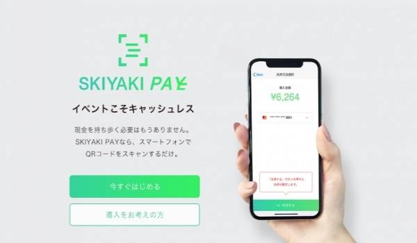 QRコードで簡単決済、イベント会場を想定した新スマホ決済サービス『SKIYAKI PAY』がリリース