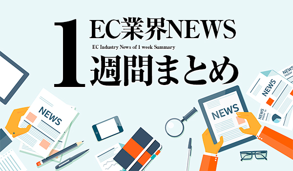 EC業界News1週間まとめ〜IIJの新会社で増す電子マネーの存在感