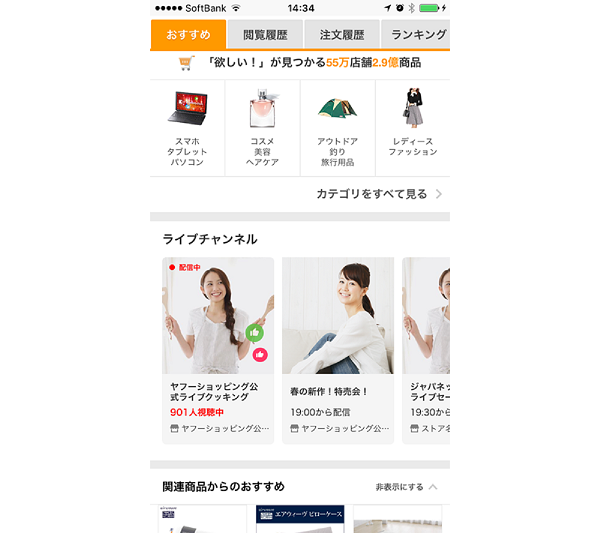 伝統あるECモールがライブコマースに進出