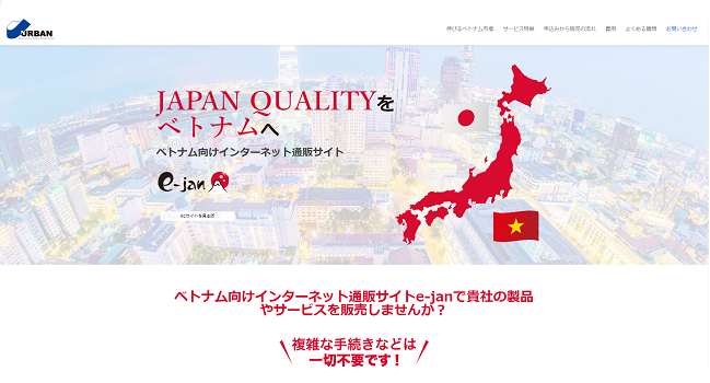 対ベトナム越境ECサービス『e-jan」』上で、サンリオピューロランドなどの入場チケットを販売開始