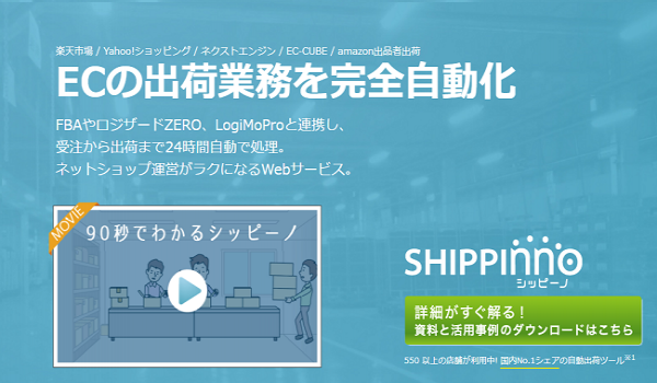 自社商品をAmazonプライム商品として販売できる「マケプレプライム商品向け出荷作業自動化サービス」の提供開始