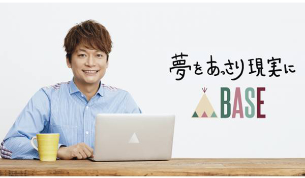 4位┃ 香取慎吾がBASEの想いをCMで体現する〜BASEオフィシャルメッセンジャーに！