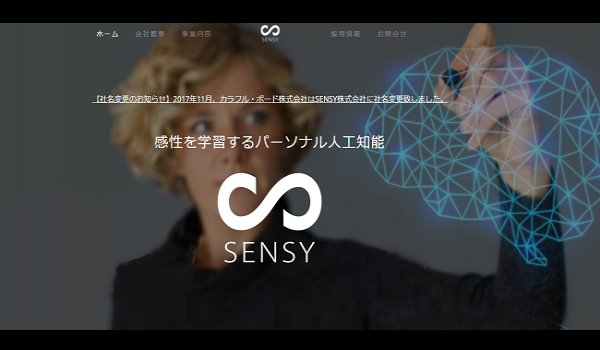 感性をとらえるAI『SENSY』が『WEBCAS』と連携しパーソナライズされたマーケティングを加速させる