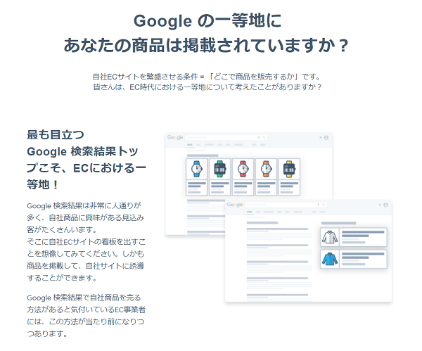訴求力の大きいGoogle ショッピング広告