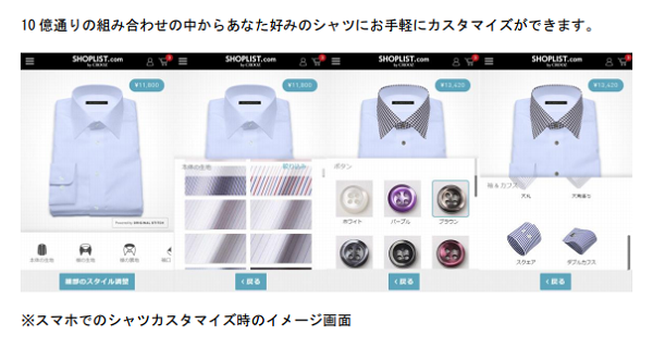 Shoplist がai技術を駆使したハイセンスなカスタムメイドシャツの提供を開始 Ecのミカタ