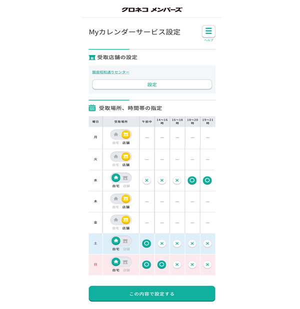 ついにヤマト クロネコメンバーズ Myカレンダーサービス で宅配便がコンビニや営業所で受取可能に Ecのミカタ