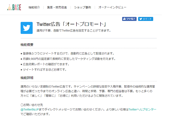 運用のいらない月額固定9,900円のTwitter広告