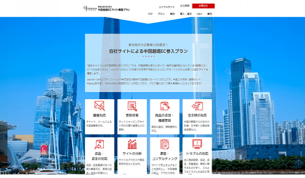  10社限定で中国越境EC参入コンサルプランを提供