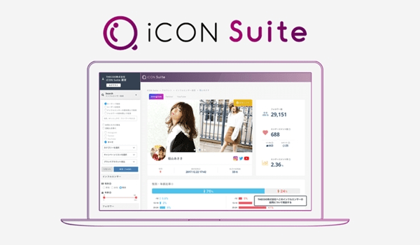 インスタマーケツール『iCON Suite』に自社アイテムと関連性の高いインフルエンサーが見つけられる機能追加