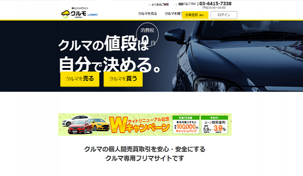 中古車C2Cサイトの『クルモ byGMO』が大幅リニューアル！キャンペーンも実施