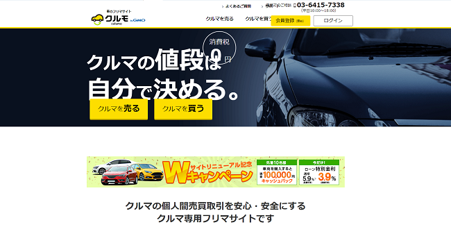 中古車c2cサイトの クルモ Bygmo が大幅リニューアル キャンペーンも実施 Ecのミカタ